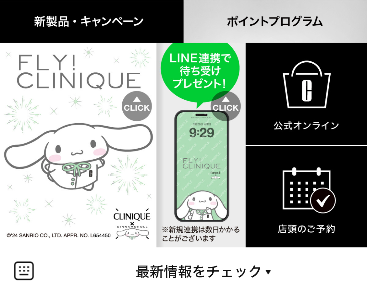 クリニークのLINEリッチメニューデザイン