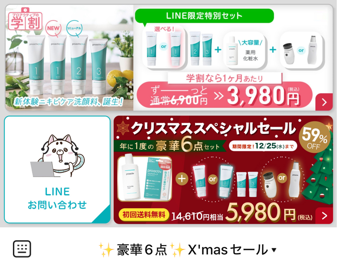 プロアクティブ＋のLINEリッチメニューデザイン