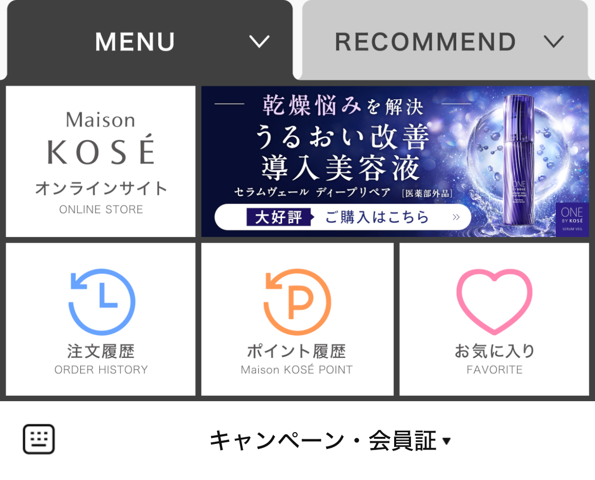 メゾンコーセーのLINEリッチメニューデザイン