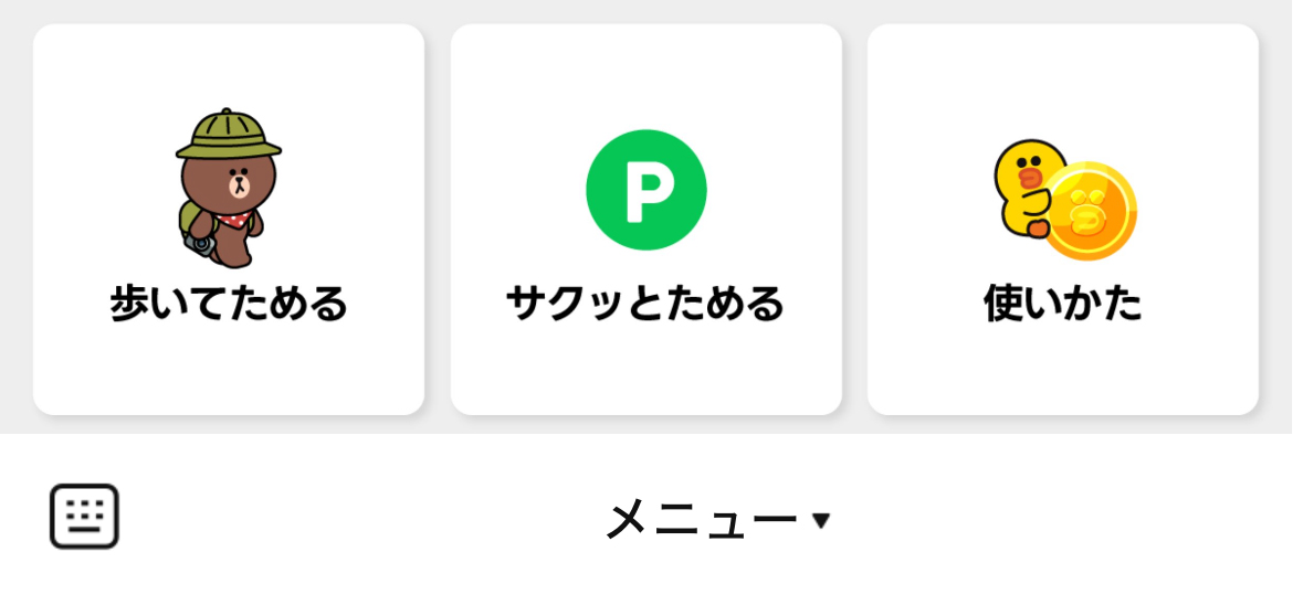 LINE WALKのLINEリッチメニューデザイン
