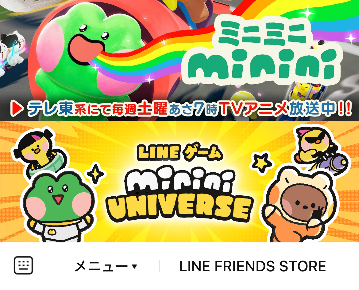 LINE FRIENDSのLINEリッチメニューデザイン