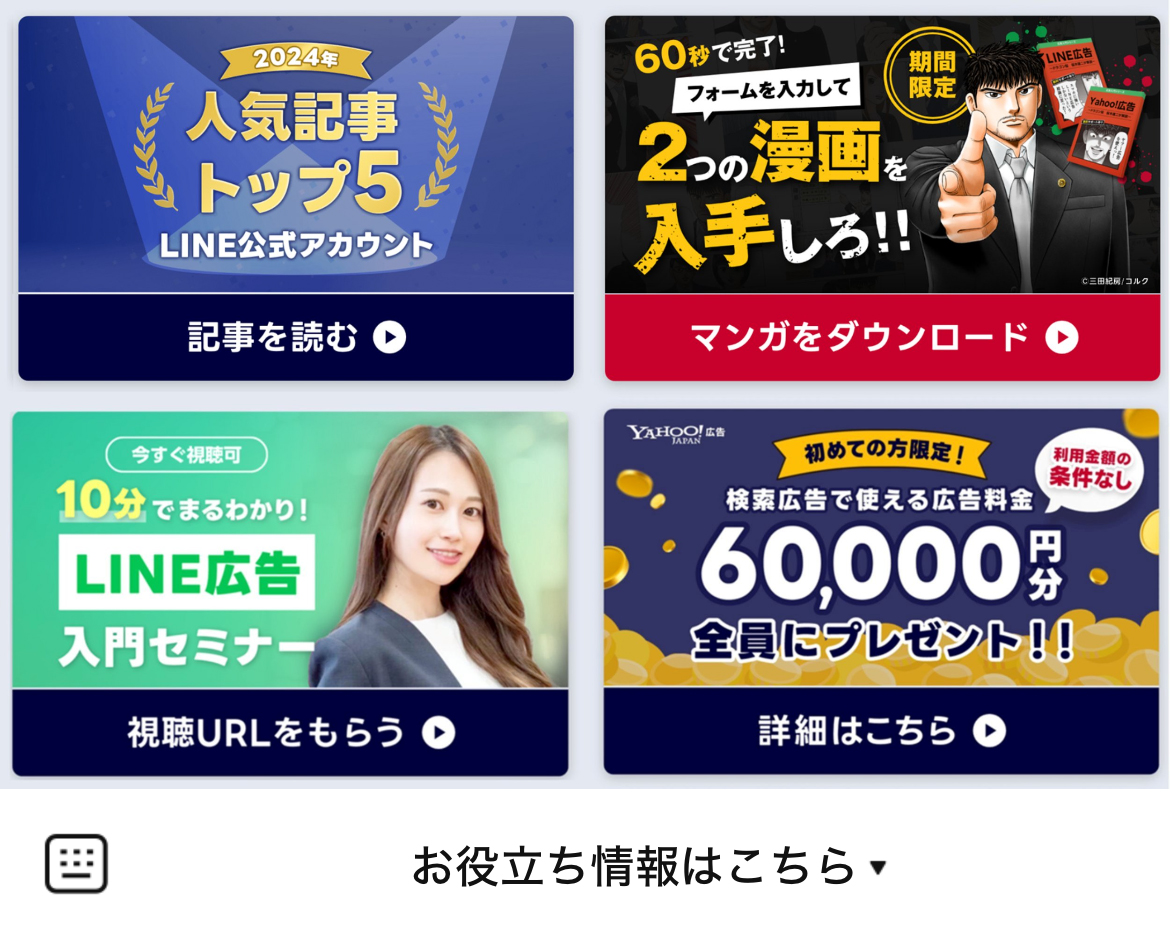 LINEヤフー for BusinessのLINEリッチメニューデザイン