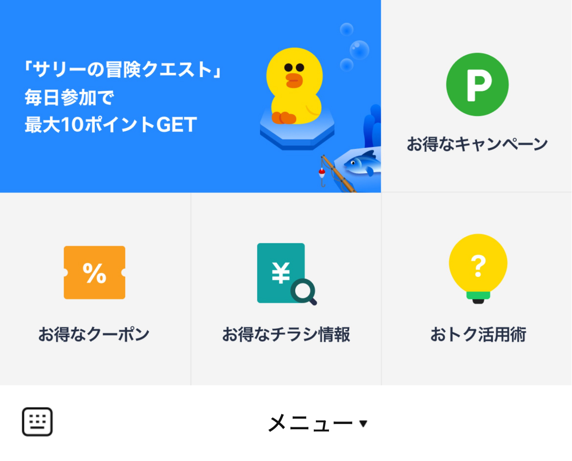 LINEお得まとめのLINEリッチメニューデザイン