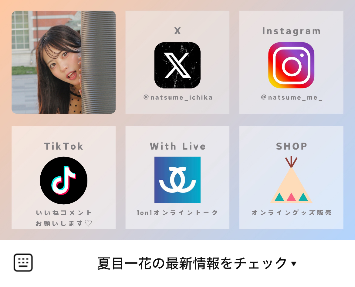 夏目一花のLINEリッチメニューデザインのサムネイル