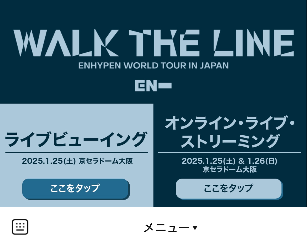 ENHYPEN(JP)のLINEリッチメニューデザインのサムネイル