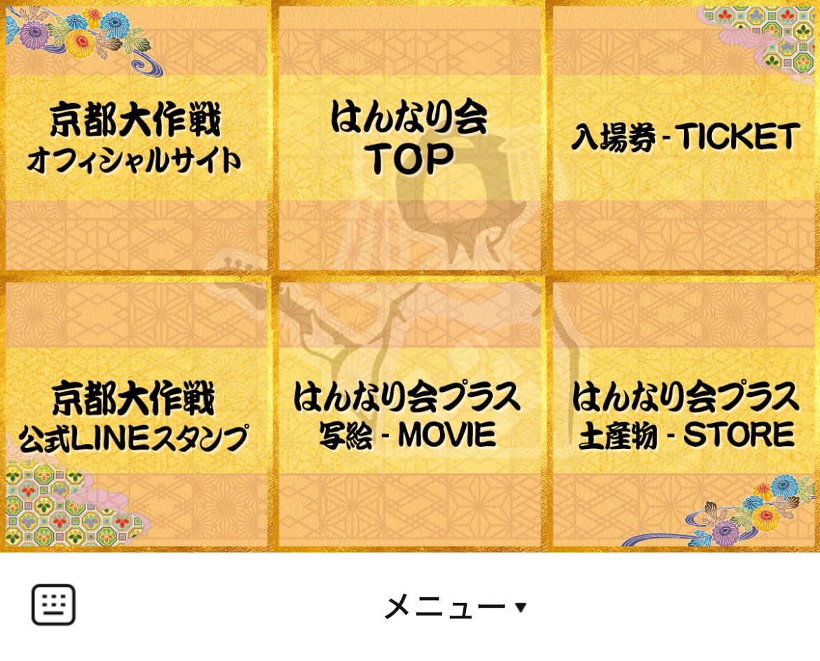 京都大作戦のLINEリッチメニューデザイン