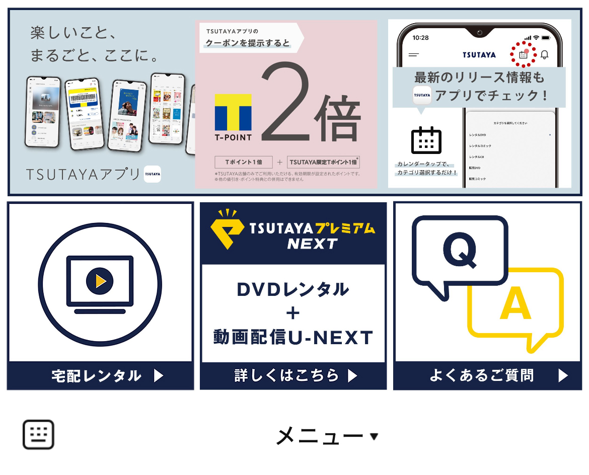 TSUTAYAのLINEリッチメニューデザイン
