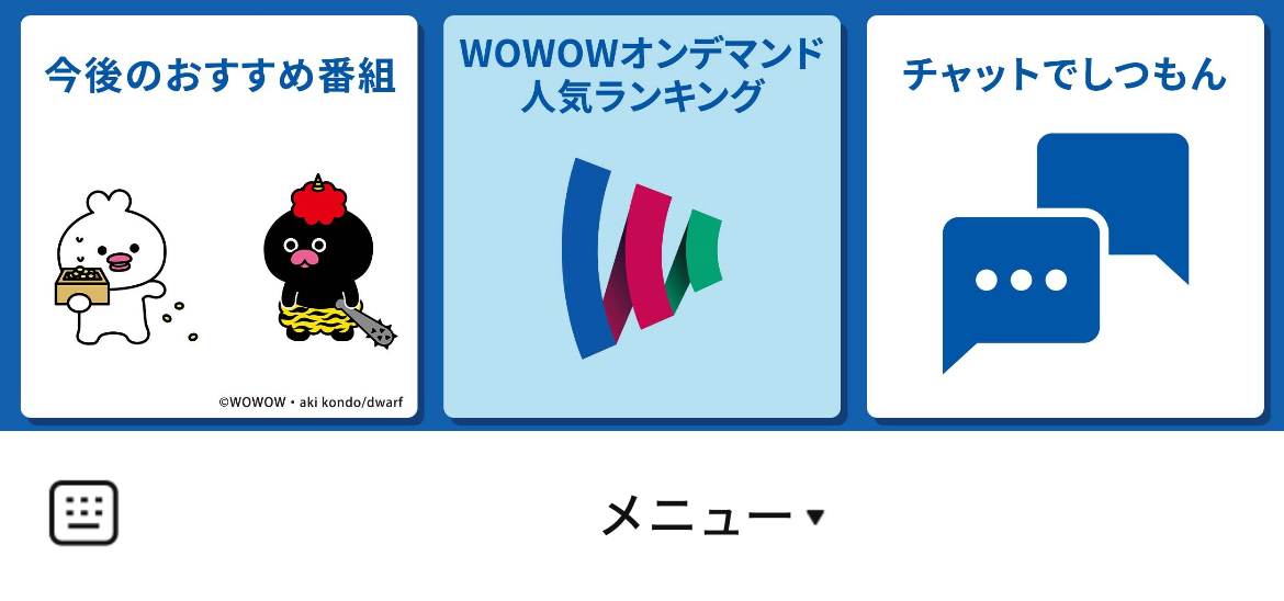 WOWOWのLINEリッチメニューデザイン