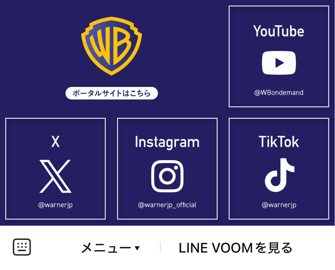 ワーナー ブラザース ジャパンのLINEリッチメニューデザイン