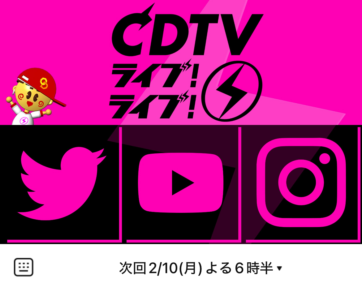 CDTVのLINEリッチメニューデザインのサムネイル