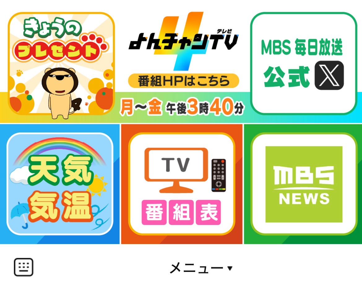 MBSテレビのLINEリッチメニューデザイン