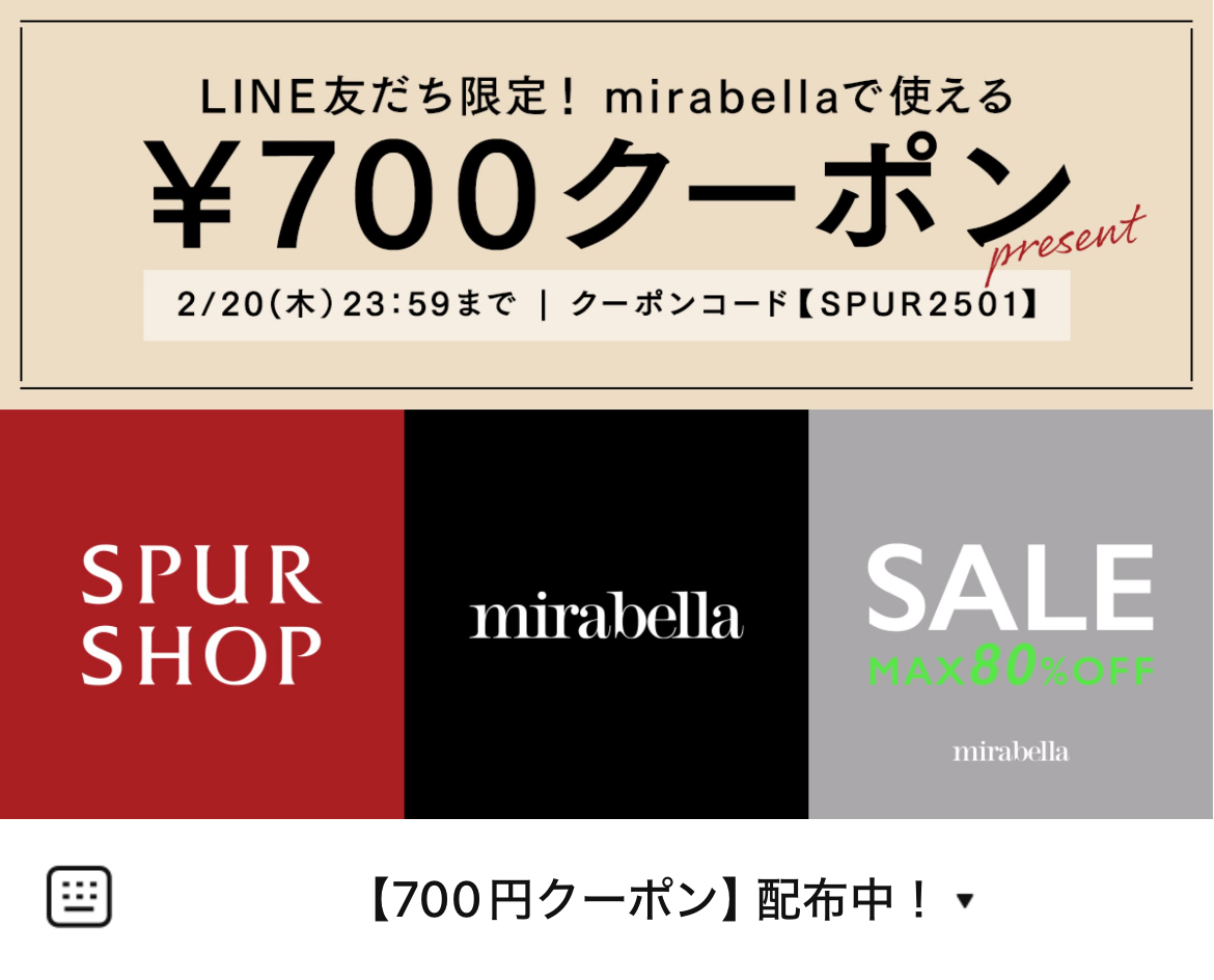 SPURのLINEリッチメニューデザインのサムネイル