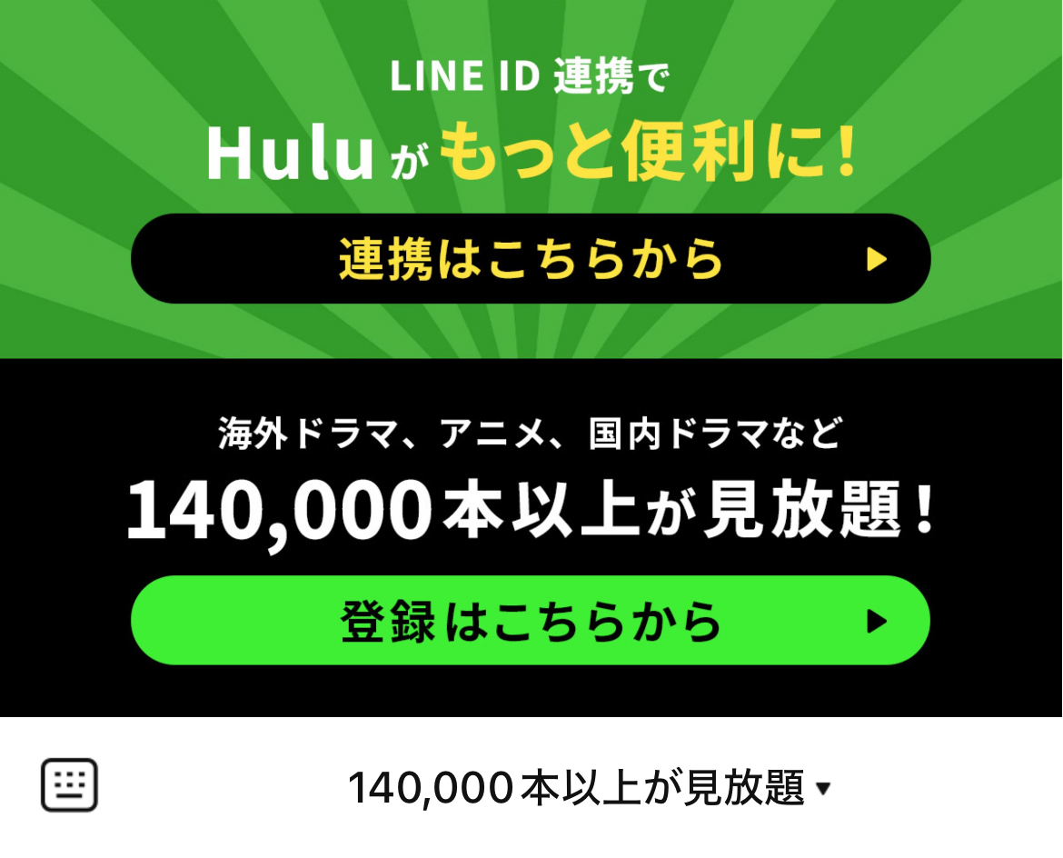 HuluのLINEリッチメニューデザイン