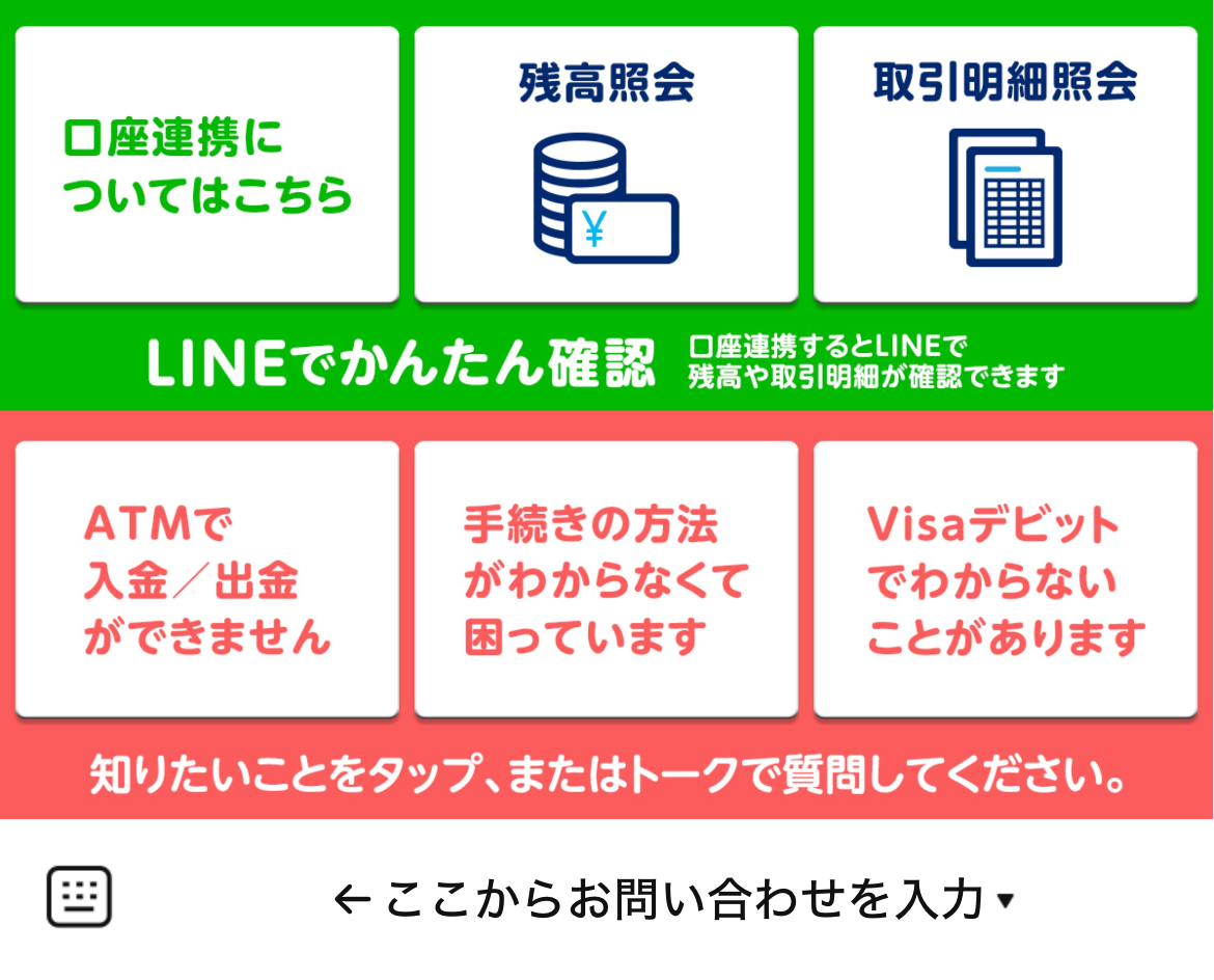 PayPay銀行 サービスのLINEリッチメニューデザイン