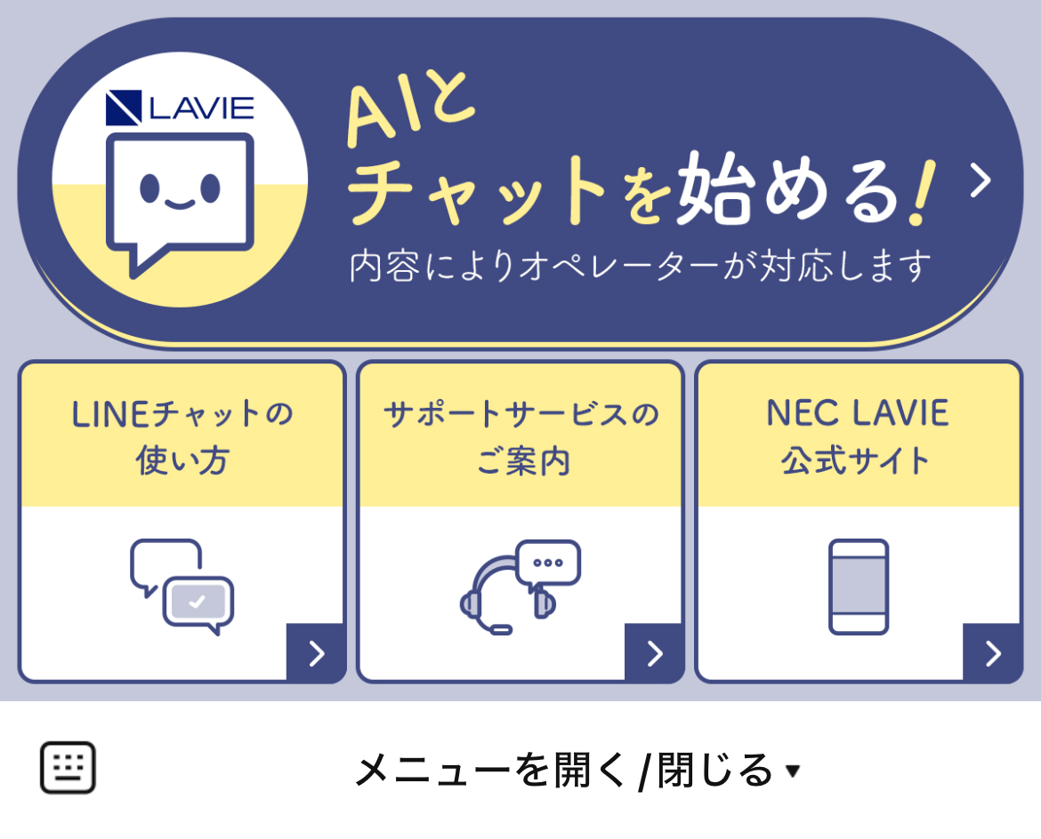 LAVIEサポートのLINEリッチメニューデザイン