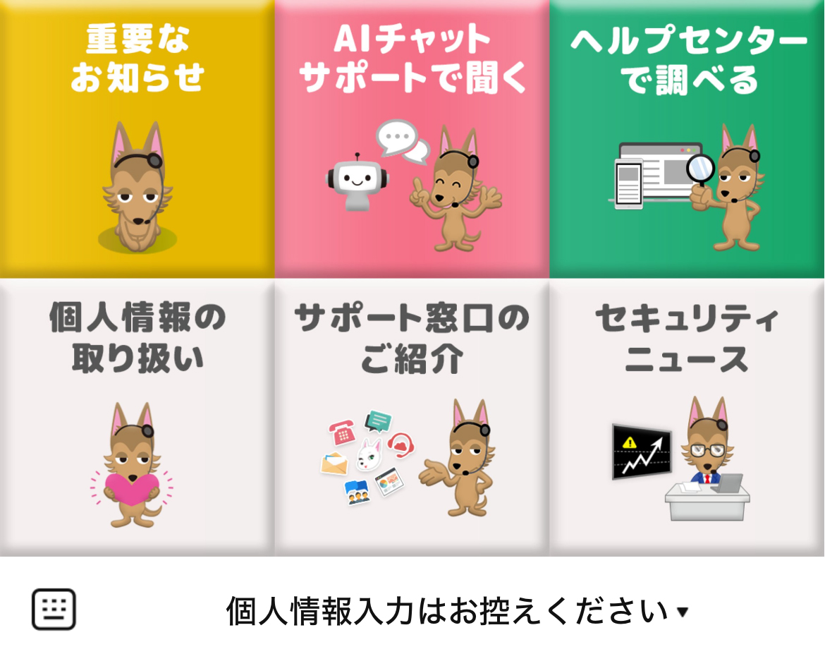 ウイルスバスター サポートのLINEリッチメニューデザイン