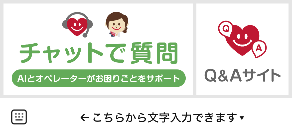 ドコモ あんしん遠隔サポートのLINEリッチメニューデザイン