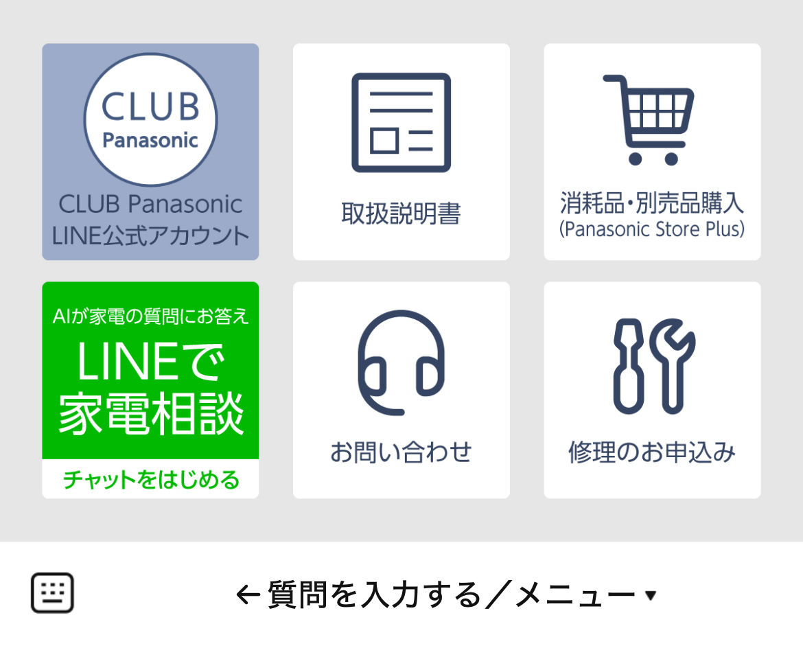 パナソニックお客様ご相談センターのLINEリッチメニューデザイン