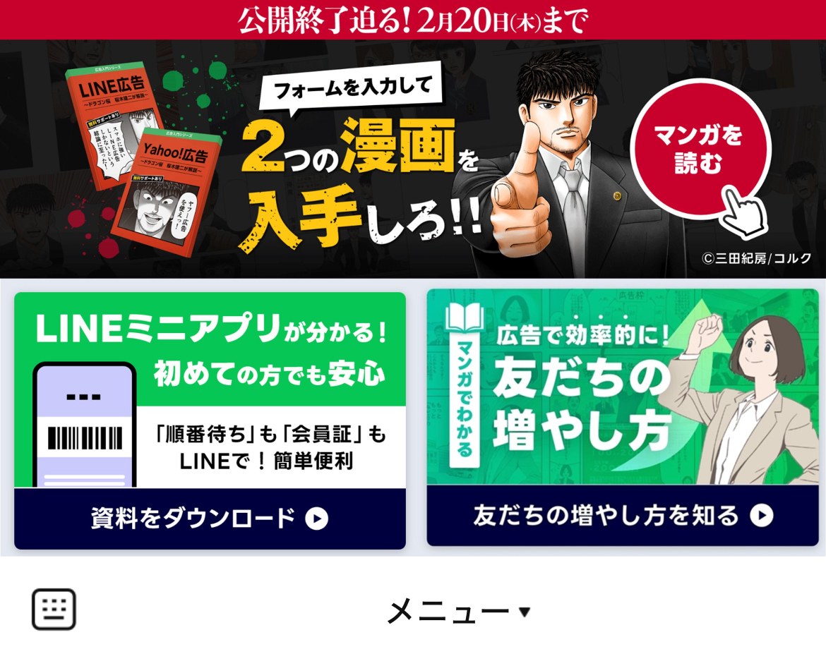 LINEヤフー forビジネス 店舗向けのLINEリッチメニューデザイン